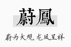 蔚凤名字的寓意及含义