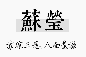 苏莹名字的寓意及含义