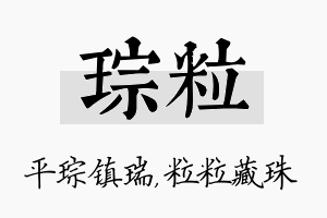 琮粒名字的寓意及含义