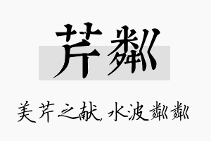 芹粼名字的寓意及含义