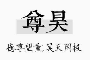 尊昊名字的寓意及含义