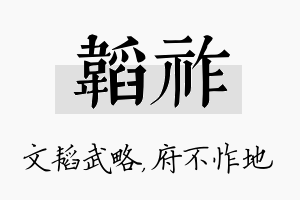 韬祚名字的寓意及含义