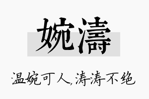 婉涛名字的寓意及含义