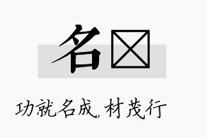 名絜名字的寓意及含义