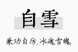 自雪名字的寓意及含义