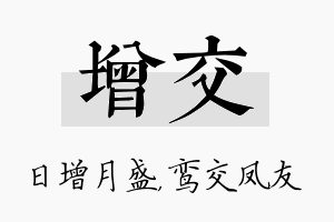 增交名字的寓意及含义