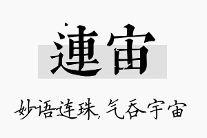 连宙名字的寓意及含义