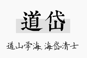 道岱名字的寓意及含义