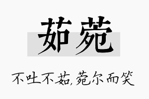 茹菀名字的寓意及含义