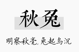 秋兔名字的寓意及含义