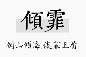 倾霏名字的寓意及含义