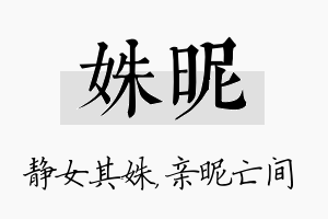 姝昵名字的寓意及含义