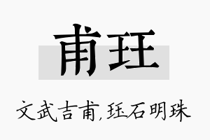 甫珏名字的寓意及含义