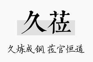 久莅名字的寓意及含义