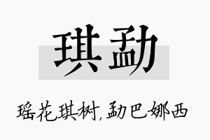 琪勐名字的寓意及含义