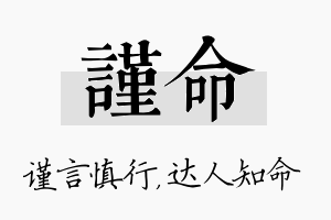 谨命名字的寓意及含义