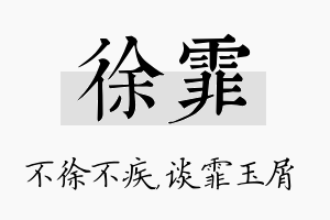 徐霏名字的寓意及含义