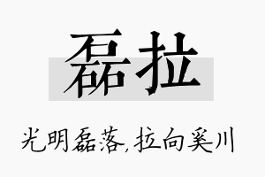 磊拉名字的寓意及含义