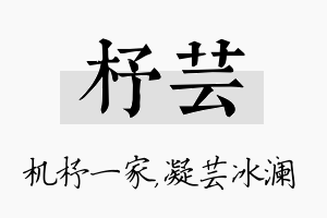 杼芸名字的寓意及含义