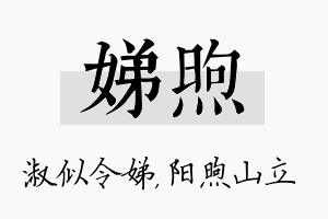 娣煦名字的寓意及含义