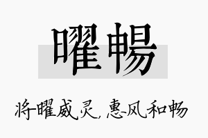 曜畅名字的寓意及含义