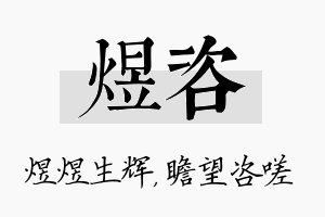 煜咨名字的寓意及含义