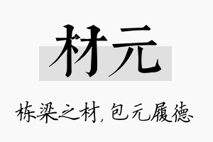 材元名字的寓意及含义