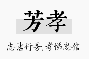 芳孝名字的寓意及含义