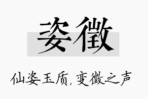 姿徵名字的寓意及含义