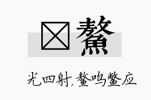 燚鳌名字的寓意及含义