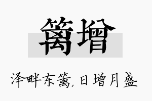 篱增名字的寓意及含义