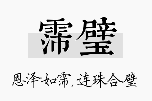 霈璧名字的寓意及含义