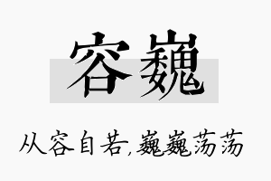 容巍名字的寓意及含义