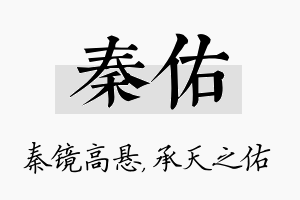 秦佑名字的寓意及含义