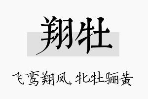 翔牡名字的寓意及含义