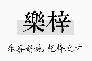 乐梓名字的寓意及含义