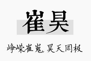 崔昊名字的寓意及含义