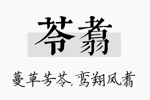 苓翥名字的寓意及含义