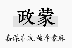 政蒙名字的寓意及含义