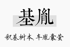 基胤名字的寓意及含义