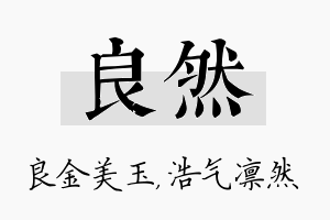 良然名字的寓意及含义