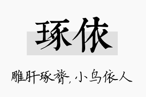 琢依名字的寓意及含义