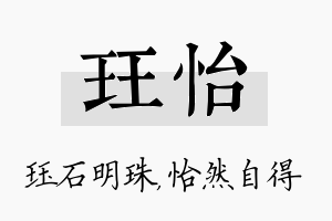 珏怡名字的寓意及含义