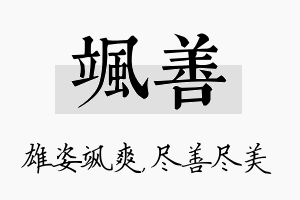 飒善名字的寓意及含义