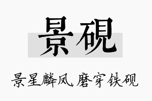 景砚名字的寓意及含义