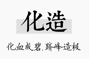 化造名字的寓意及含义