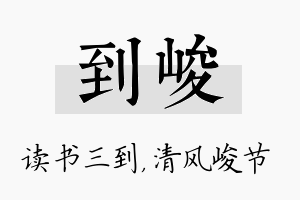 到峻名字的寓意及含义