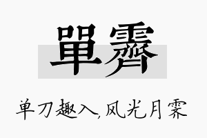 单霁名字的寓意及含义