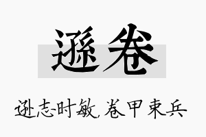 逊卷名字的寓意及含义