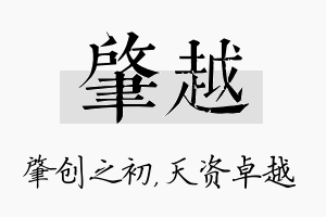 肇越名字的寓意及含义